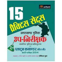 Arihant 15 Practice Sets Uttarakhand Police Up Nirikshak Nagrik Police/Abhisuchna Avum Platoon Commandar (P.A.C.) Bharti Pariksha